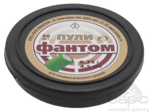 Пульки Фантом калибр 4,5 мм 0,25 г 50 шт - 1
