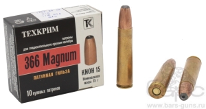 Патрон 366 Magnum Кион 15 латунная гильза