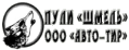 Авто-тир