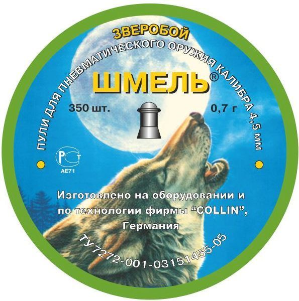Пульки Шмель,кал.4,5мм (0,70) Зверобой
