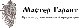 Мастер-Гарант