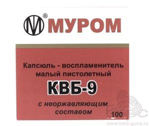Капсюль КВБ-9