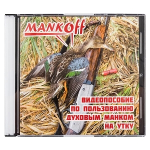 Пособие Mankoff по пользованию манком на утку