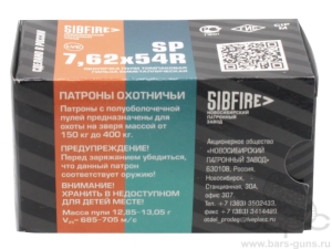Патрон 7,62х54 SP томпак НПЗ -4