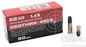 Патрон 5,6 мм Охотник 410Э пачка 50 шт