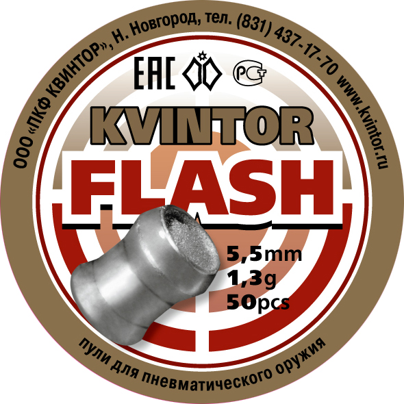 Пульки Квинтор Flash кал.5,5мм, 1,3гр.,(50шт.) пиротехнические