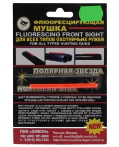 Флюоресцирующая мушка Кошачий глаз унивресальная -1