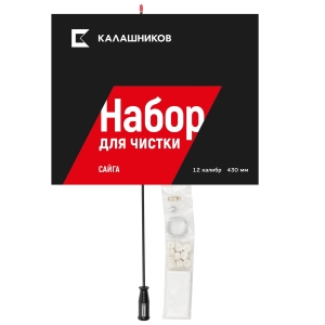 Комплект Калашников для чистки Сайга 12, длина ствола 430мм