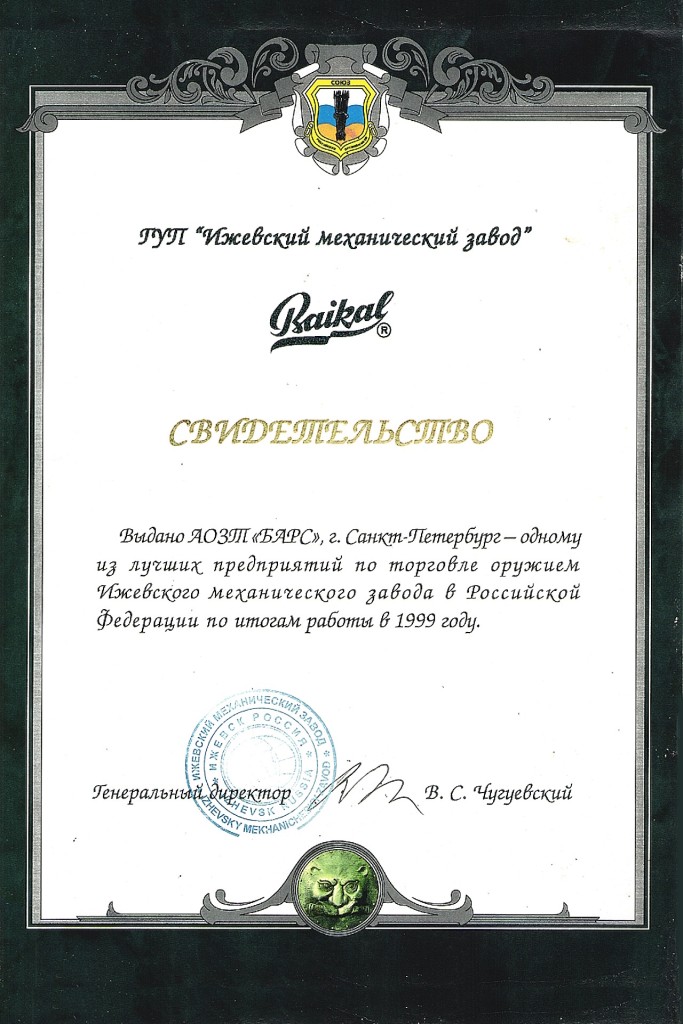 Барс - дилер ИМЗ.jpg