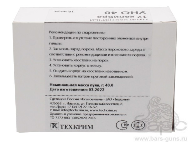 Пуля 12 калибр УНО 40 пачка рекомендации