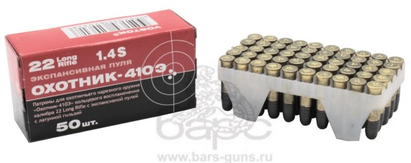 Патрон 5,6 мм Охотник 410Э