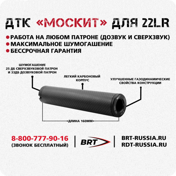 ДТК закрытого типа BRT Москит М15х1