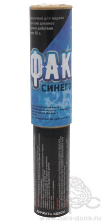 Факел синего  огня