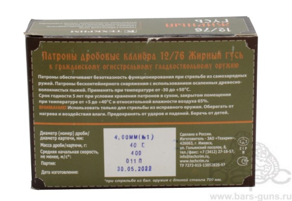 Патрон 12х76 Жирный гусь дробь 1 пачка