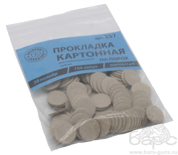 Прокладка картонная на порох 20 калибр - 2