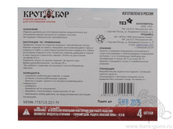 кротобор -4