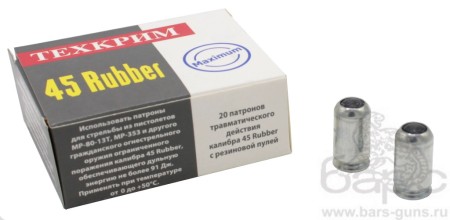 Патрон 45 Rubber Макисмум Техкрим