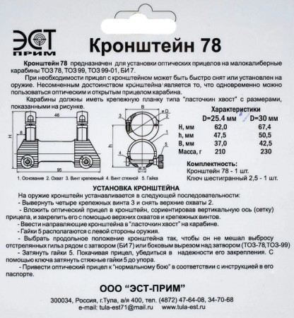 ЭСТ - кронштейн ТОЗ-70 Д30 - 4