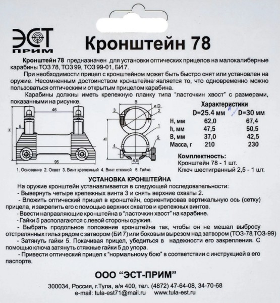 ЭСТ - кронштейн ТОЗ-70 Д30 - 4