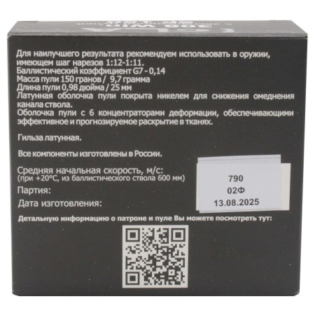 Патрон 7,62х51 SP 150 Igla Техкрим - 4