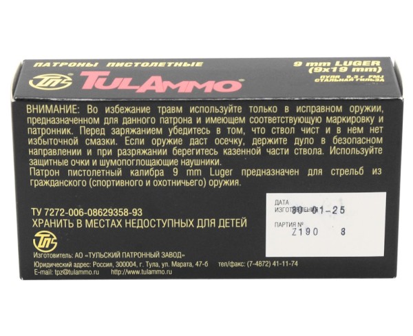 Патрон 9х19 Тула FMJ 9,3 г - 3