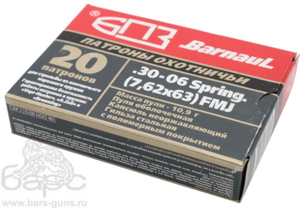 Патрон 30-06 Spr Об 10,9 пачка