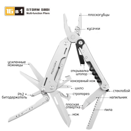 Мультиинструмент складной Storm S801S