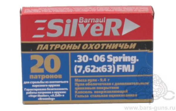 Патрон 30-06 Spr Об 9,4  Silver