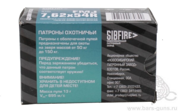 Патрон 7,62х54 FMJ  Новосибирск пуля 13 г пачка