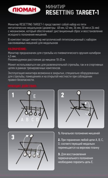 Минитир ЛЮМАН №1-1