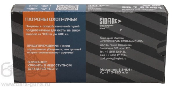 Патрон 7,62х51 SP Томпак Новосибирск пуля  9,3 г