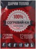 Химическая грелка для рук комплект 2 шт