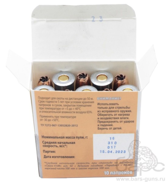 Патрон 410 пуля Стриж - 2 - пачка 10 шт