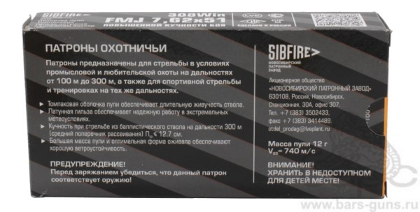 Патрон 7,62х51 FMJ повышенной кучности НПЗ вес 12 г