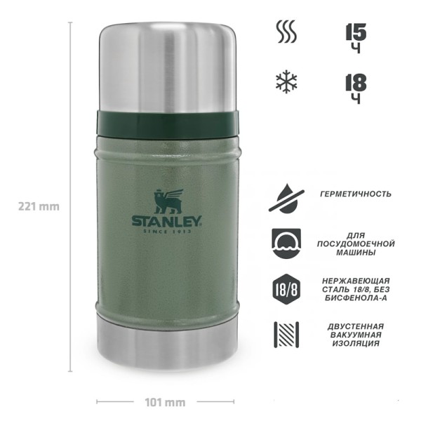 Термос для еды Stanley Classic 0,7 л зеленый