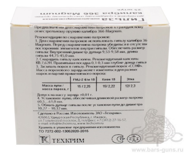 Гильза 366 Magnum пачка рекомендации