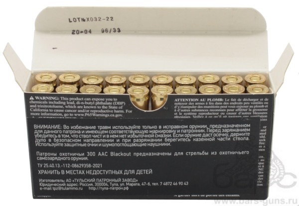 Патрон 300 AAC Blackout FMJ 125 латунь ТПЗ пачка 20 шт