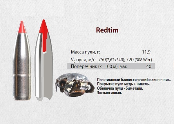 Пуля Redtim  11,9 г Техкрим