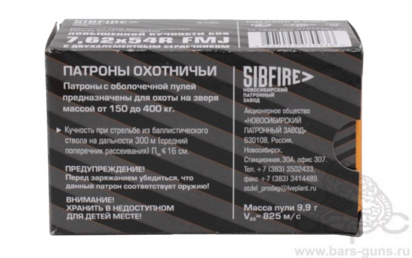 Патрон 7,62х54 с 2-х элементным сердечником Новосибирск FMJ 9,9 г