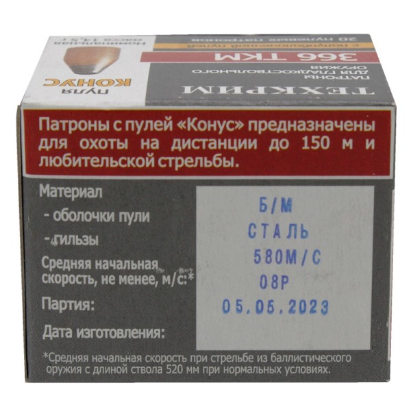Патрон 366ТКМ Конус 14,5 г - 5