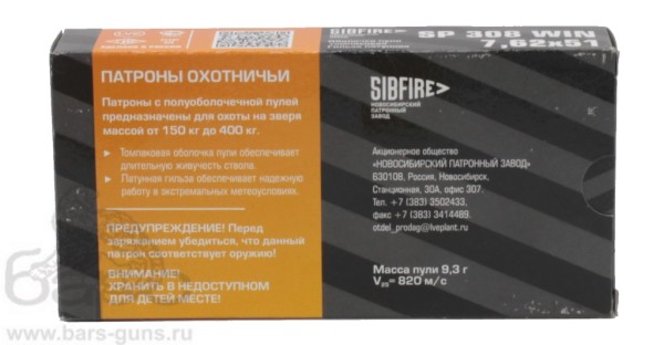 Патрон 7,62х51 SP Томпак Латунь Новосибирск 9,3 г