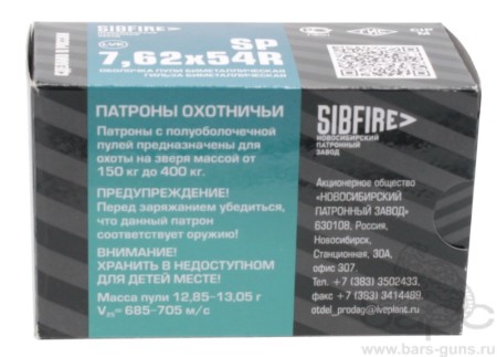 Патрон 7,62х54 SP биметалл НПЗ -3