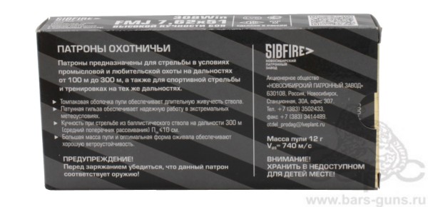 Патрон 7,62х51 FMJ высокой кучности Томпак НПЗ пачка
