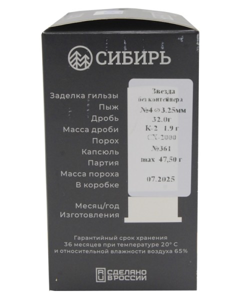 Патрон 12х70 дробь 4 Сибирь Премиум без контейнера - 4