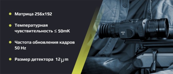 2 Тепловизионный прицел Arkon Arma SR25