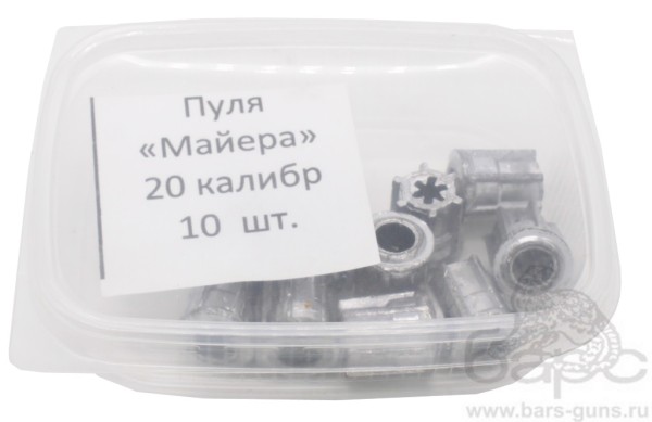 Пуля Майера 20 калибр пачка 10 шт