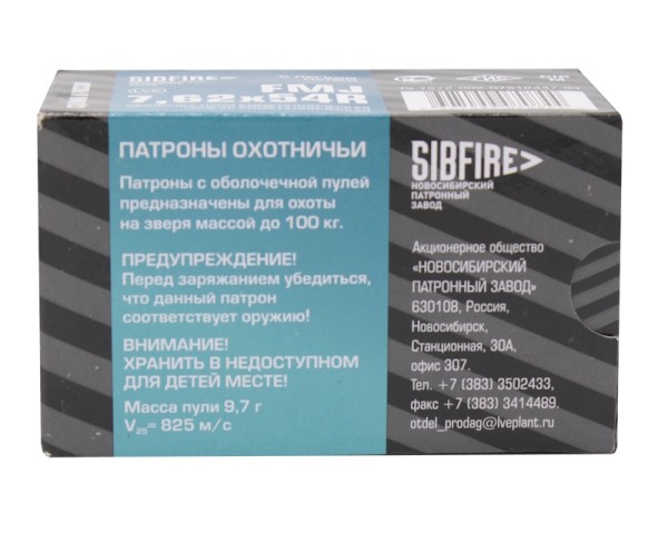 Патрон 7,62х54 FMJ 9,7 г Новосибирск - 3