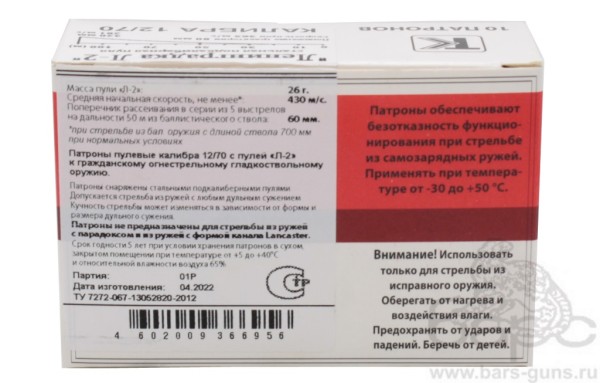 Патрон 12х70 пуля Л-2 Техкрим пачка