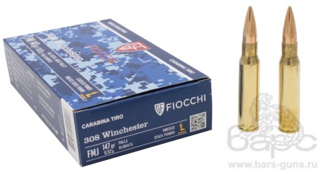 Патрон 308Win Fiocchi 9,52 FMJ