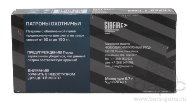 Патрон 7,62х51 FMJ 9,7 г Новосибирск биметалл 820 м-с